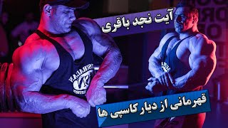 Ayat Bagheri - بدنسازی ایران