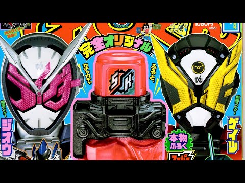 レオンチャンネル 新仮面ライダージオウ ゲイツが表紙 完全オリジナルの スーパー戦隊フルボトル も付いてるくる てれびくん9月号本誌 ふろくレビュー Kidsyoutube動画まとめ