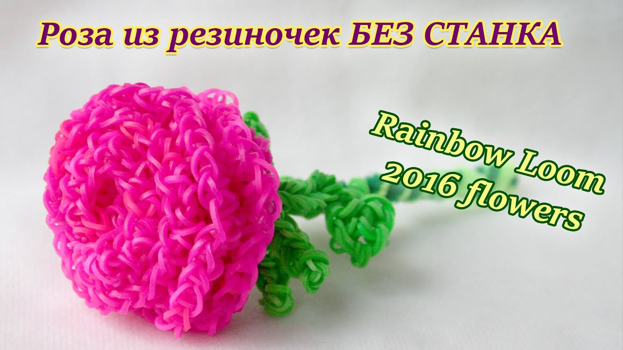 Схема плетения цветов из резиночек Схема плетения цветов из резиночек