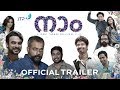 NAAM Malayalam Movie Official Trailer 4K NAAM Malayalam Movie Official Trailer 4K