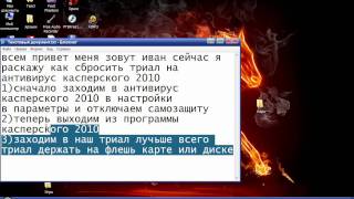 как сбросить касперский пробную версию 2018 как сбросить касперский пробную версию 2018