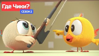 Где Чики? 🐥 Chicky Новая Серия! 🎻 Гитара Бекки 🎵 Сборник Мультфильмов На Русском Языке