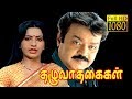 Thaluvatha Kaigal | Vijayakanth,Ambika | Tamil Superhit Movie HD