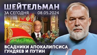 Ночь под ракетами. Всадники апокалипсиса Гундяев и Путин. Ужасное предложение Стивена Кинга