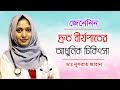 দ্রুত বীর্যপাত সমস্যার সমাধান | ডা. নুসরাত জাহান দৃষ্টি | Premature Ejaculation | Bangla Health Tips