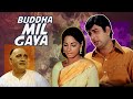 Buddha Mil Gaya (HD) | Navin Nischol | Deven Verma | Om Prakash | Aruna Irani | Bollywood Old Movie