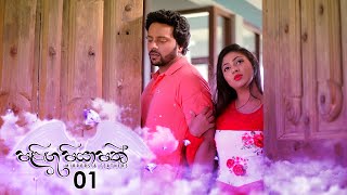 Palingu Piyapath Episode 01 - (2019-11-02)