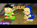Ninja Hattori in Tamil|Brand new Episode|#Ninja_Hattori|#YT_CARTOONS|Part-3|{Please watch and Share}