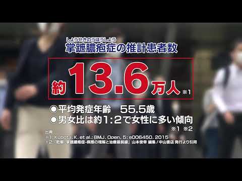 北海道-医pedia｜正しく理解しよう「掌蹠膿疱症（しょうせきのう
