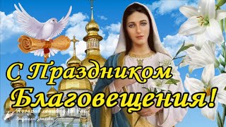 🌸 🕊  С Благовещением Пресвятой Богородицы 7 Апреля! Красивое Поздравление С Благовещением!