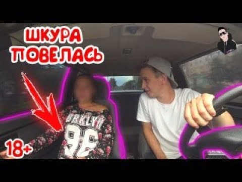 Развод Шкур Видео Смотреть