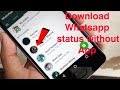 Whatsapp Status की वीडियो कैसे डाउनलोड करें।