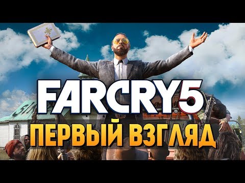 Far Cry 5 - ДОЖДАЛИСЬ! ПЕРВЫЙ ВЗГЛЯД ОТ БРЕЙНА Far Cry 5 - ДОЖДАЛИСЬ! ПЕРВЫЙ ВЗГЛЯД ОТ БРЕЙНА