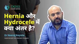 Hernia और Hydrocele म कय अतर ह? Dr. Neeraj Rayate Doss India