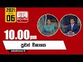 Derana News 10.00 PM 06-06-2021