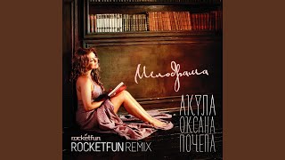 Мелодрама (Rocket Fun Remix)