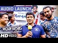 Jaali Baaru Mattu Poli Hudugaru | New Kannada Audio launch 2017 | Puneeth Rajkumar |  Veer Samarth