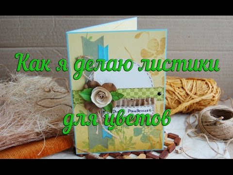 Спиральные букеты как сделать Спиральные букеты как сделать