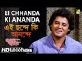 Ei Chanda Ki Ananda | Bhalobasha Bhalobasha | Bengali Movie Song | Shibaji Chatterjee