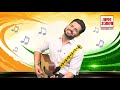 संगीत के सुरों के साथ जश्न-ए-आजादी Singer Vijay Prakash Sharma से खास मुलाकात