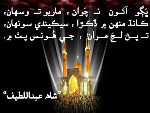 Shah+Latif+Poetry+in+Sindhi ... Shah Latif Bhittai bait 10 Voice Sajid Chakrani Tando Adam Sindhi