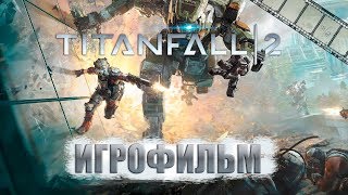 Titanfall 2 Игрофильм | Сюжет (На Русском Языке)