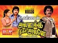 AVANUKKY NIGAR AVANE Starring Sivaji Patavillan Suman / Tamil Movie AVANUKKY NIGAR AVANE