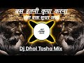 Bas Itni Kripa Karna !!Kishan Bhagat!! (Dj Dhol Tasa vS Deewand Mix) Dj Suneel Tanwar Mp3 Link