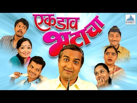 Ek Dav Bhatacha - Marathi Comedy Play