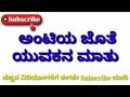 ಹುಡುಗಿ romance ಮಾಡುವದನ ಹೇಳುತಾಲೆ ಕೇಳಿ/Kannada new call recording/Kannada call reco/Kannada motivation