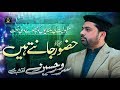 Huzoor jante hain - Sarwar Hussain Naqshbandi - New Best Naat Sharif Album 2017 - R&R by STUDIO5