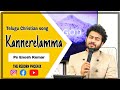 KANNERELAMMA (cover)song  by Ps Enosh Kumar anna