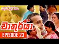 Chathurya Episode 23