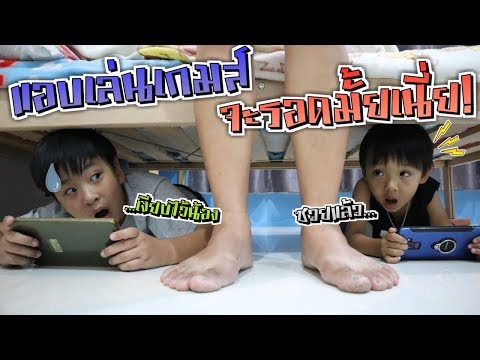 แอบแม่เล่นเกมส์อย่างเกรียน 555 เคยทำกันใช่ไหมครับแบบนี้ | ชีต้าพาชิว