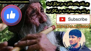 آهنگ عاشقانه محلی حمید شریفی اگر ترک اش کنم دیوانه میشم Hamid Sharifi Agar Tarkash Konam Dewana Me