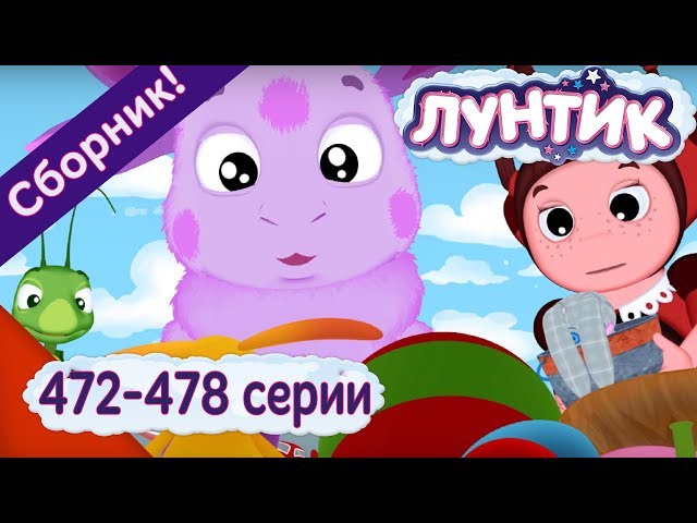 Лунтик новые серии 2018 года подряд без остановки Лунтик новые серии 2018 года подряд без остановки