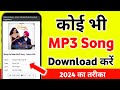 Mp3 Song Download Kaise Karen | Mp3 Song Download | Google se Mp3 Song kaise Download Kare