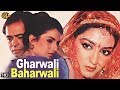 घरवाली बाहरवाली - Gharwali Baharwali - Farooque Shaikh Kim, Anooradha Patel - Comedy Movie - HD 1989