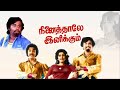 Ninaithale Inikkum Full Movie HD | Rajinikanth | Kamalhaasan