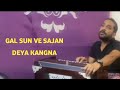 GAL SUN VE SAJAN DEYA KANGNA | AHSAN ALI KHAN| LATEST PUNJABI | AZRA JAHAN | JMUSIC