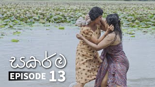 Sakarma | Episode 13 - (2021-06-06)