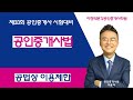 제33회 공인중개사법  (공법상 이용제한) - 이천박문각공인중개사학원