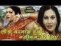 Bhojpuri Song | लौंडा बदनाम हुआ नसीबन तेरे लिए | Bhojpuri Hot Song 2016 HD