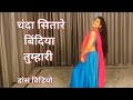 dance video I chanda sitare bindiya tumhari I Naseeb I Govinda I bollywood dance I by kameshwarisahu