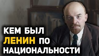 Тайны Родословной Владимира Ульянова (Ленина)