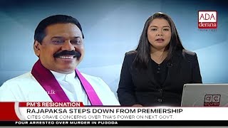 Ada Derana First At 9.00 - English News 15.12.2018