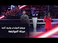 مواجهة نارية بين شرف أحمد ونورهان المرشدي من فريق أحلام على مسرح
