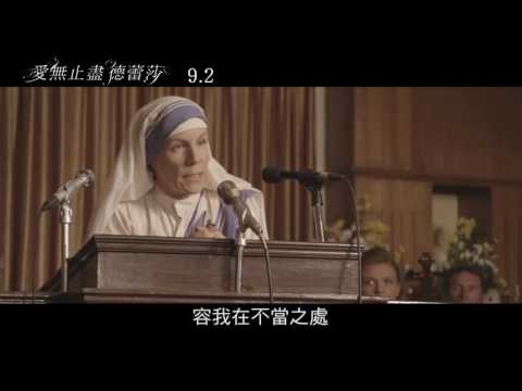 愛無止盡德蕾莎 - 片段：和平為懷篇