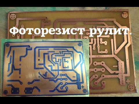 Изготовление печатной платы в домашних условиях с помощью фоторезиста