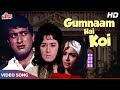 गुमनाम है कोई (HD) Lata Mangeshkar Songs: Manoj Kumar, Helen |Gumnaam (1965) Evergreen Classic Songs